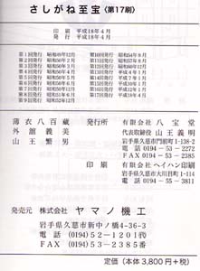 高速 割引 平日 本 さしがね至宝 改訂版 その他