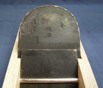 舟弘 煌春 寸八