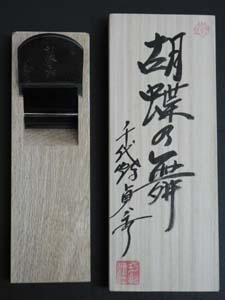千代鶴貞秀 胡蝶の舞