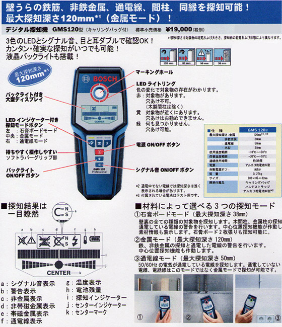BOSCH デジタル探知機 GMS120 BOSCH デジタル探知機 GMS120